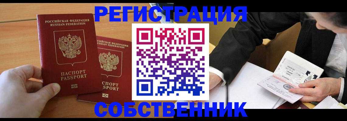 прописка законно в Цимлянске
