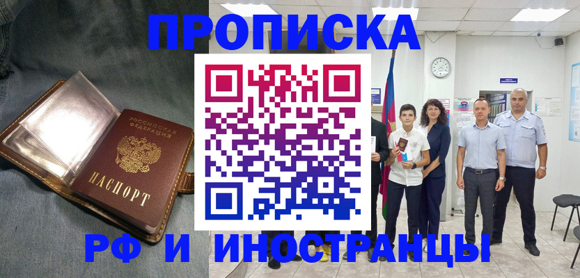 прописка регистрация в Цимлянске