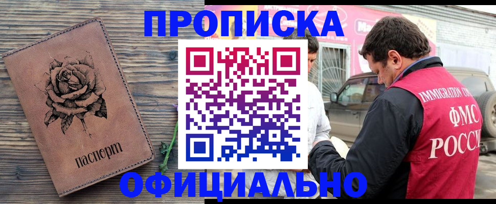 прописка иностранных граждан в Цимлянске